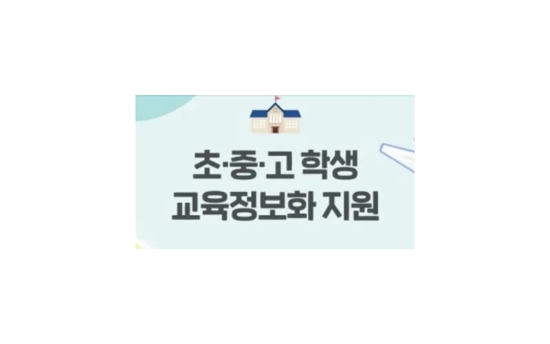 2022년도 교육정보화 시행계획 수립