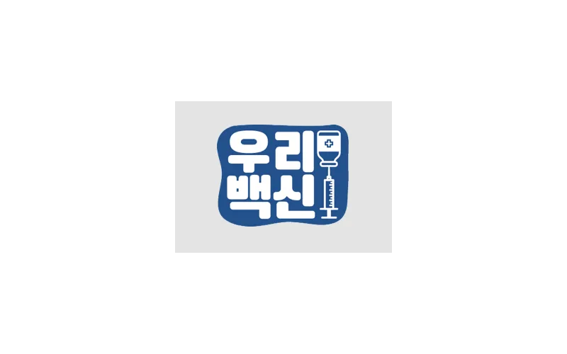 김강립 식약처장 국내 mRNA 백신 개발 논의