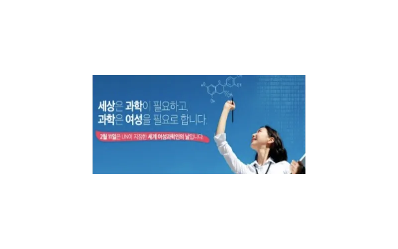 정부, 우리 여성과학인들의 국제 네트워크 구축 지원