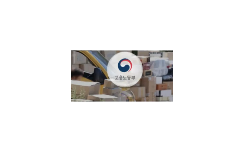 마트.편의점 등 배송기사도 다치면 산재보상