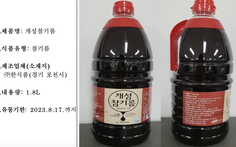 벤조피렌 초과 검출된 참기름 회수 조치