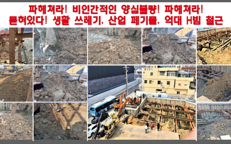 무단 투기한 폐기물(오염토)을 묵인 방조한 부산시 00 구청