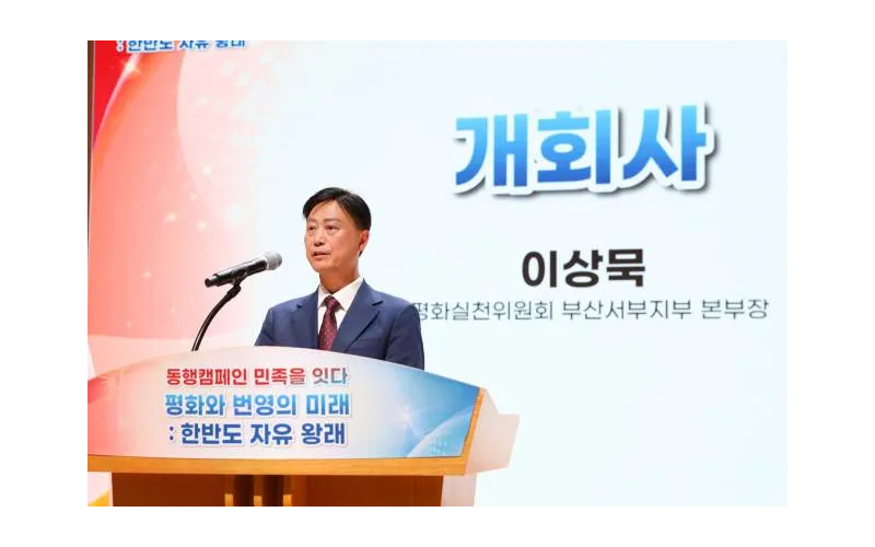 “동행 캠페인 – 민족을 잇다” 부산서 개최, 시민과 함께한 평화의 발걸음