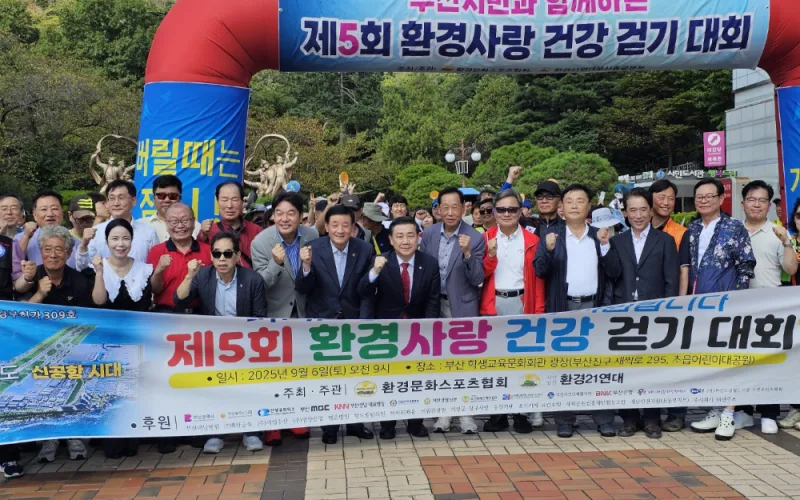 제5회 환경사랑 건강 걷기대회 성료
