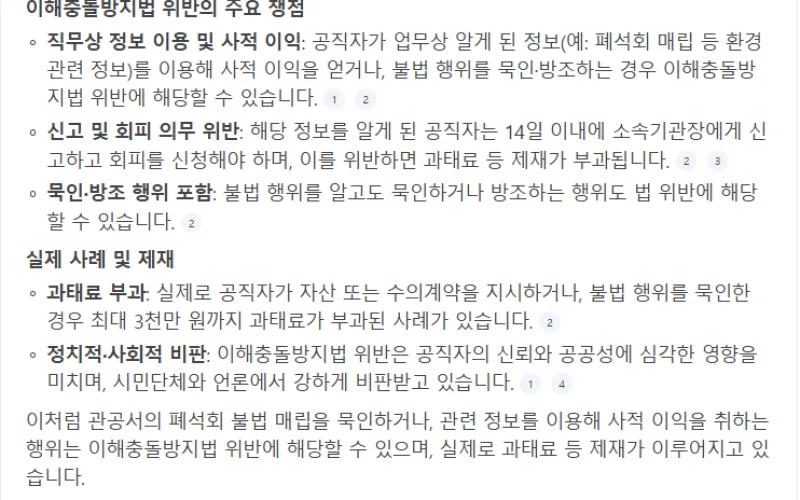 이해충돌방지법을 악용하고 있는 자자체
