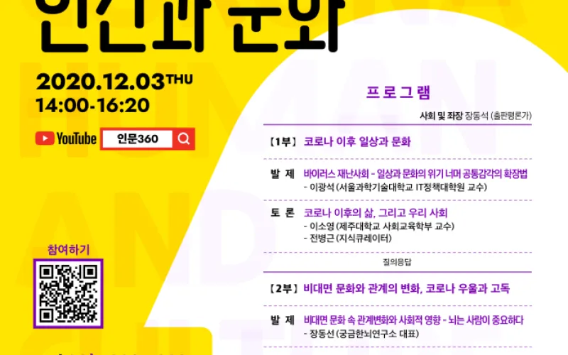 코로나19 이후 일상과 관계의 변화를 말하다