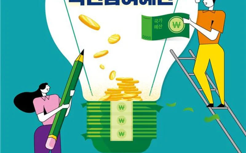 국민참여예산 제안 집중 접수 개시
