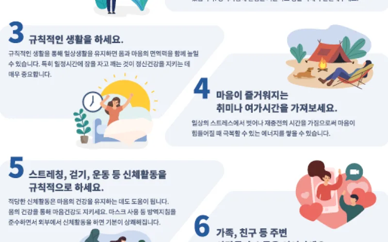 마음 건강수칙’,‘마음 걷기’ 통해 마음 건강 지켜요!