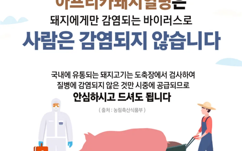 환경부 장관, 강원 화천 아프리카돼지열병 대응상황 현장점검