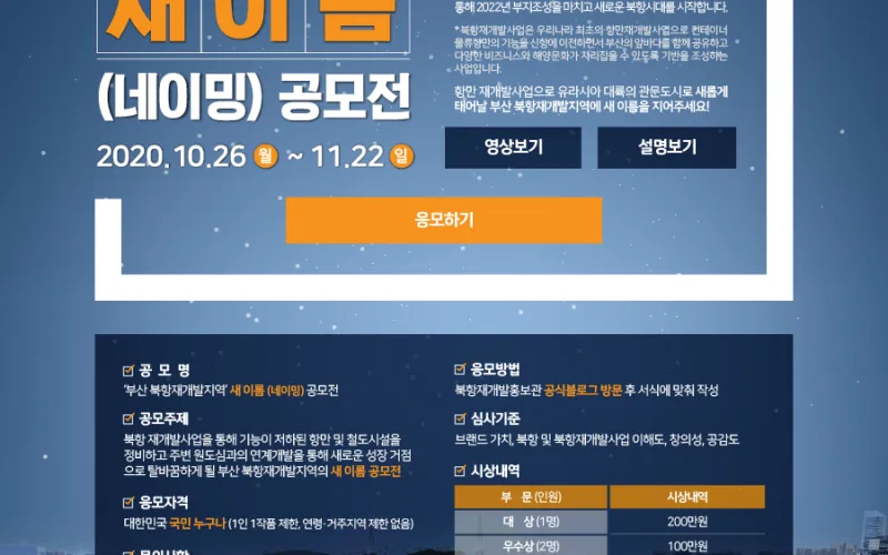 “부산 북항재개발지역의 새 이름을 지어주세요!” - 해수부, 부산 북항재개발지역 새 이름 짓기(네이밍) 공모전 개최 -