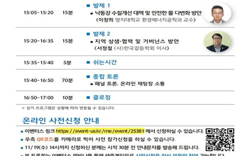 낙동강통합물관리방안 상생·협력의 길을 묻다