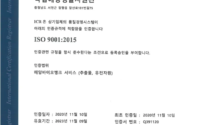 K-해양바이오소재, 믿고 사용하세요!