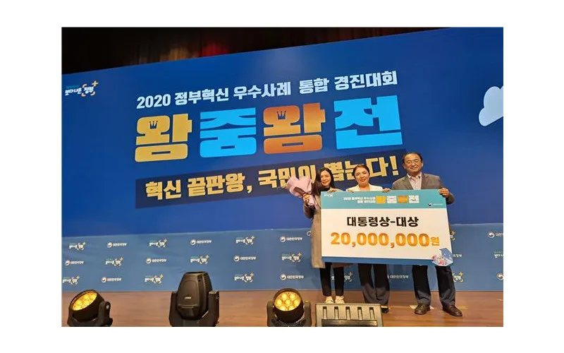 한국환경공단, 정부혁신 왕중왕전 대상(대통령상) 수상