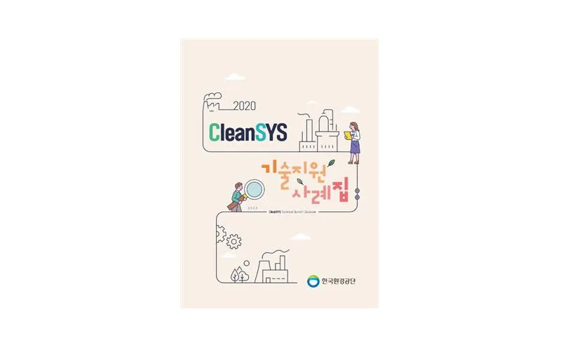 한국환경공단, 위드코로나시대 현장 안전경영 총력 지원