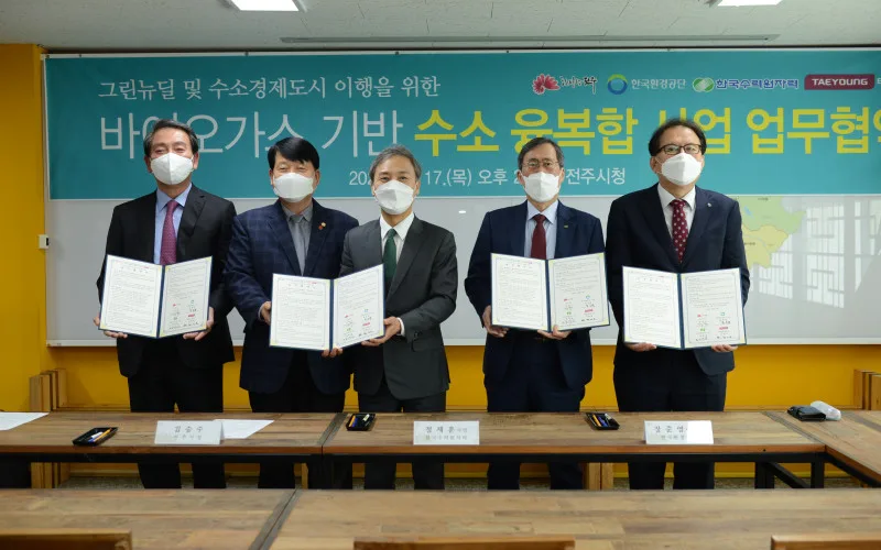 한국환경공단-전주시-한국수력원자력-태영건설, 수소경제도시 조성 위해 한뜻