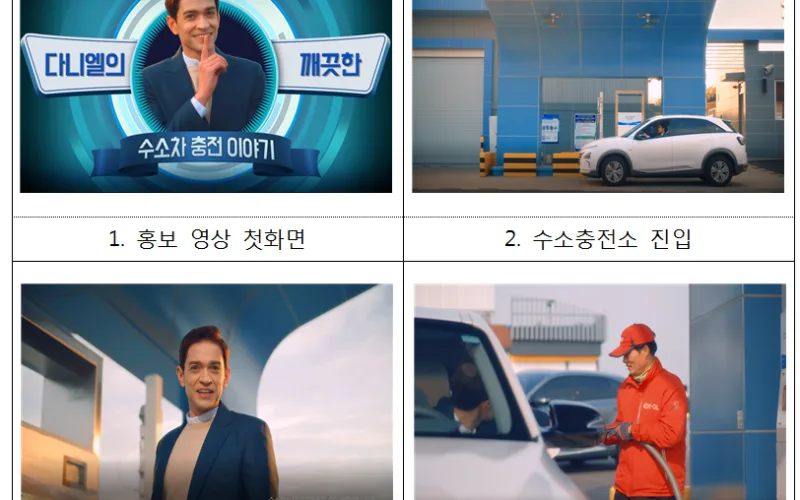 안전한 수소차와 충전소, 국민 곁으로 더 가까이 알린다
