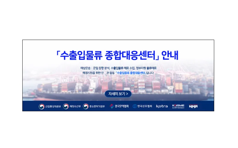 수출입 물류 애로사항 해소를 위해 힘을 모으다