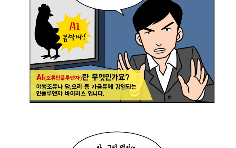 2020년 동절기 처음으로, 충남 천안(봉강천) 야생조류 분변에서 H5형 조류인플루엔자(AI) 항원 검출 - 조류인플루엔자 긴급행동지침(AI SOP)에 따라 차단방역 조치 -