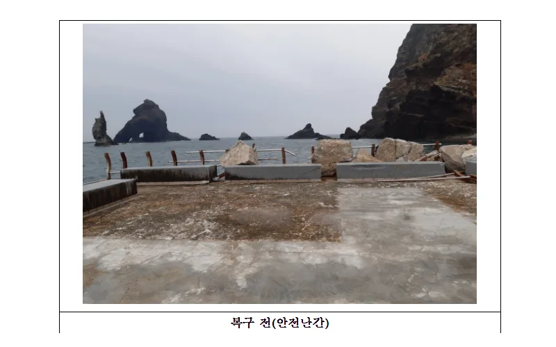 우리 땅 독도, 국민들 발길 닿도록 신속히 재해복구