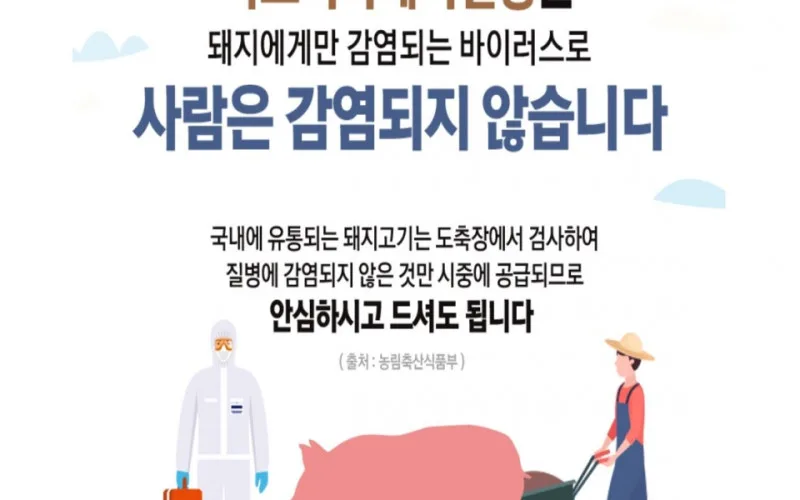 아프리카돼지열병(ASF) 방역 추진상황 (2020.10.16)