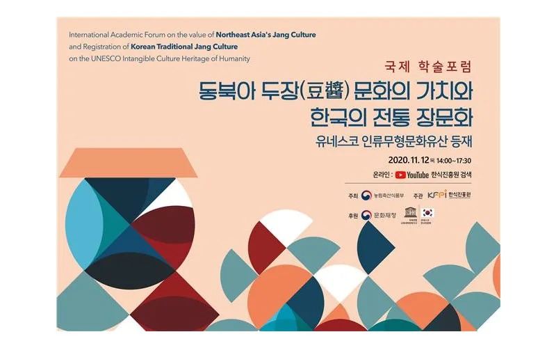 한국의 장(醬)문화 유네스코 등재, 함께 준비해요!