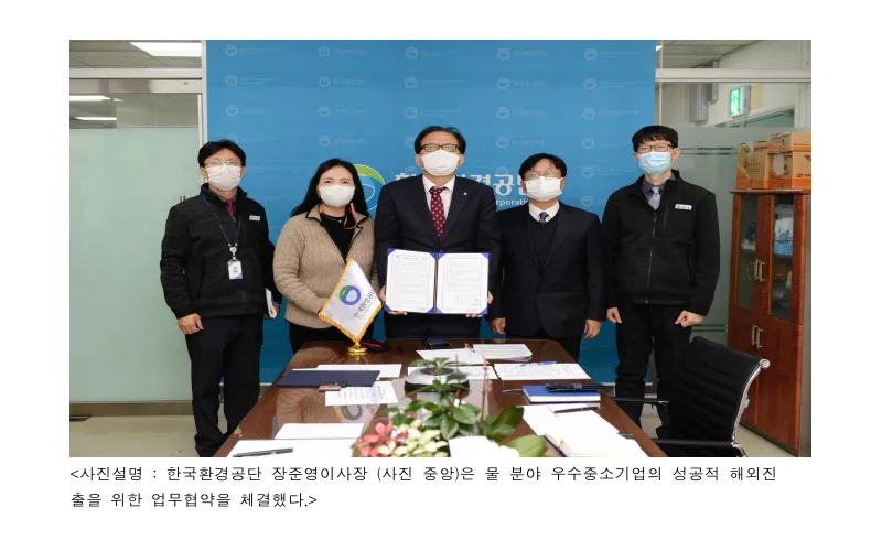 한국환경공단, 물 분야 유망중소기업 해외진출 지속 지원