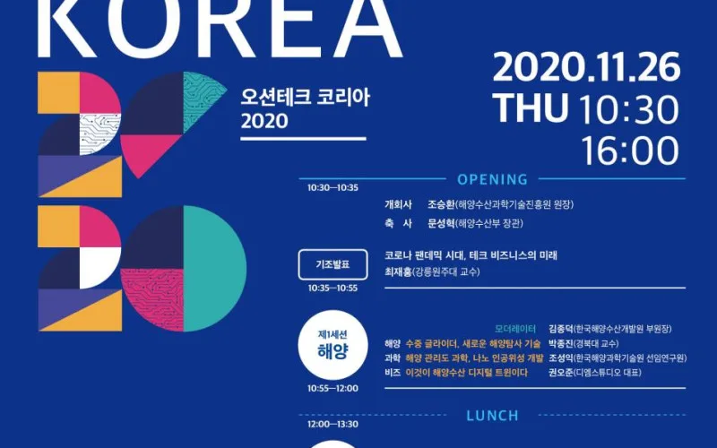 바다의 미래, 해양 신기술에서 찾는다