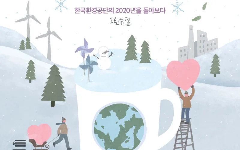 ‘2020 대한민국 커뮤니케이션 대상’ 사보 부문 수상