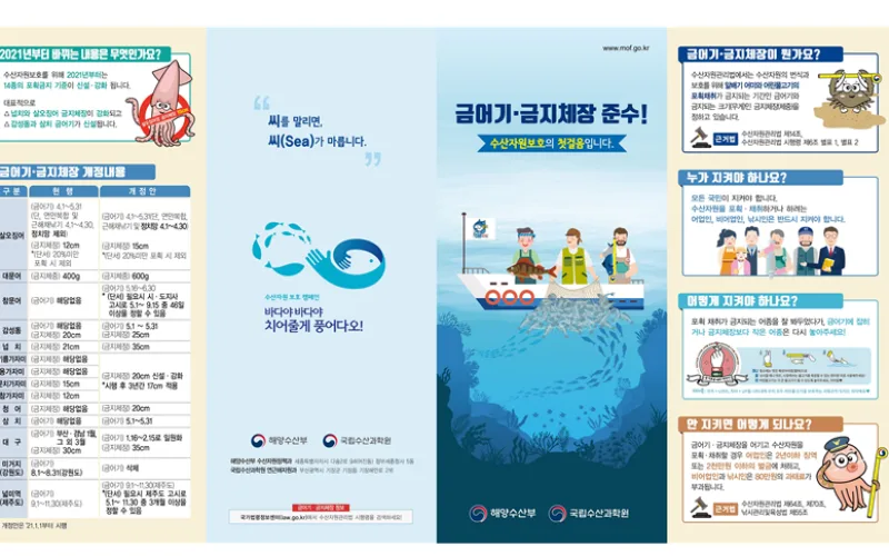 어린 물고기는 키워주고, 어미 물고기는 지켜주세요!