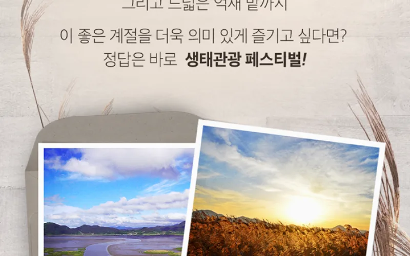 생물다양성 보전에 앞장선 청소년을 위한 축제 한마당
