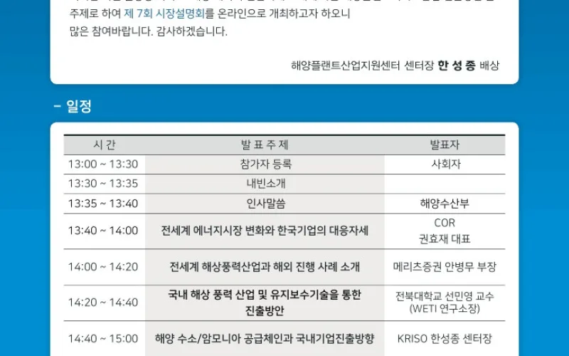 국내 해양플랜트 서비스산업의 새로운 먹거리 찾는다