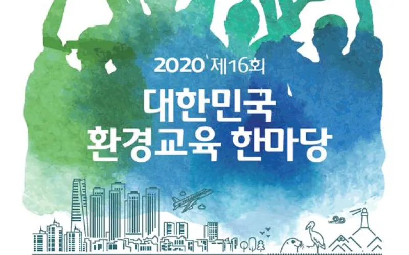 환경을 살리는 녹색전환…환경교육으로 이뤄낸다