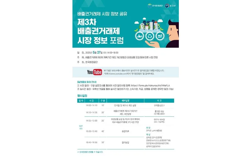 제3차 배출권거래제 참여 업체 지원서비스 가동