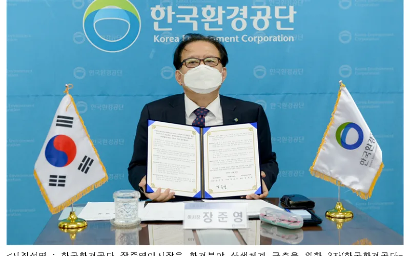 한국환경공단, 육지 및 해양 전 분야 환경협력 체계 구축