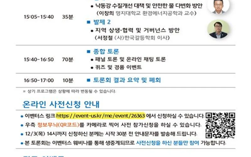 낙동강통합물관리방안 상생·협력의 길을 묻다