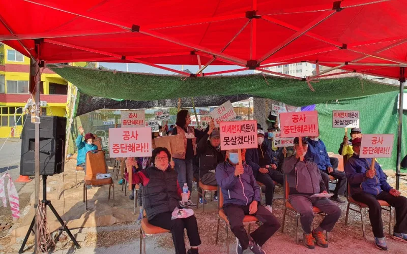 " 집 무너진다! 공사 중단하라!!"